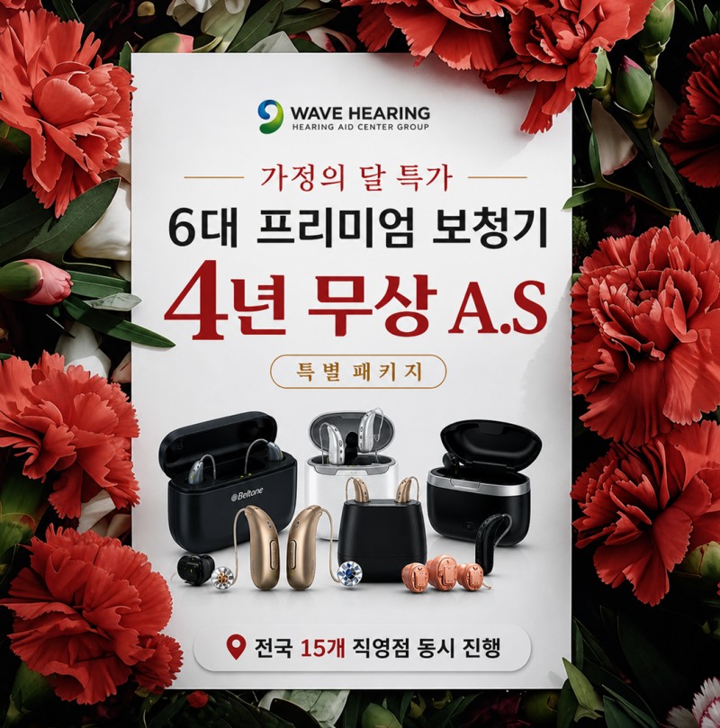 사진 : 웨이브히어링
