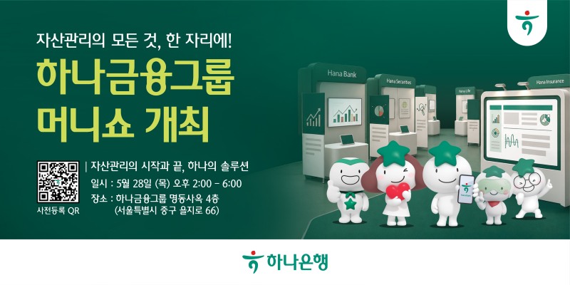 /하나금융그룹