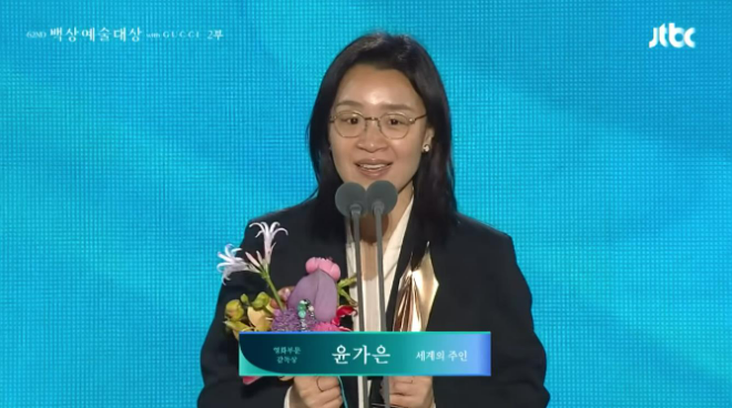 숭실대 예술창작학부 영화예술전공 윤가은 교수가 제62회 백상예술대상 '감독상'을 수상하며 소감을 말하고 있다. (사진제공=JTBC 방송 갈무리)