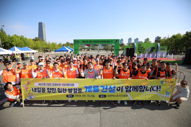 자료=계룡건설 제공