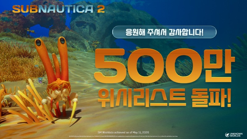 서브노티카2가 위시리스트 500만을 돌파한 가운데 사전 다운로드가 시작됐다(제공=크래프톤).