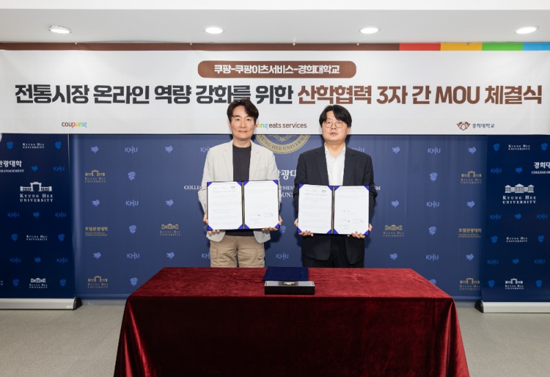 정우윤 쿠팡이츠서비스 대외정책실 실장(오른쪽)과 서원석 경희대학교 호텔관광대학 학장이 지난 11일 전통시장 디지털 활성화를 위한 산학협력 업무협약을 기념하고 있다