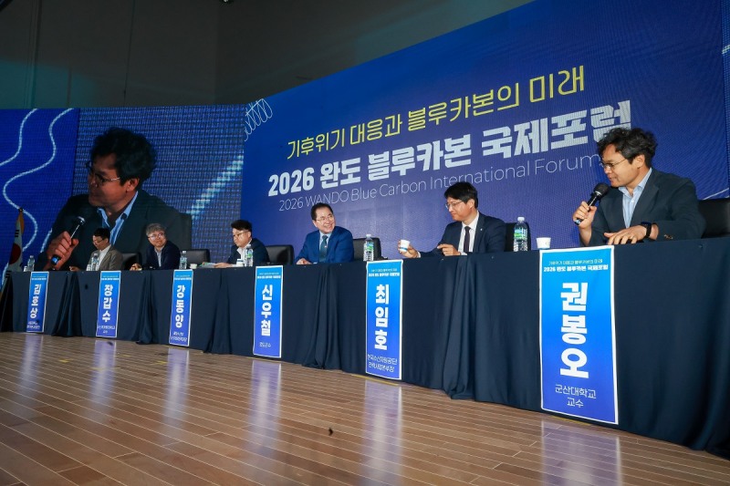 완도 블루카본 국제 포럼 종합토론 (사진제공=완도군)