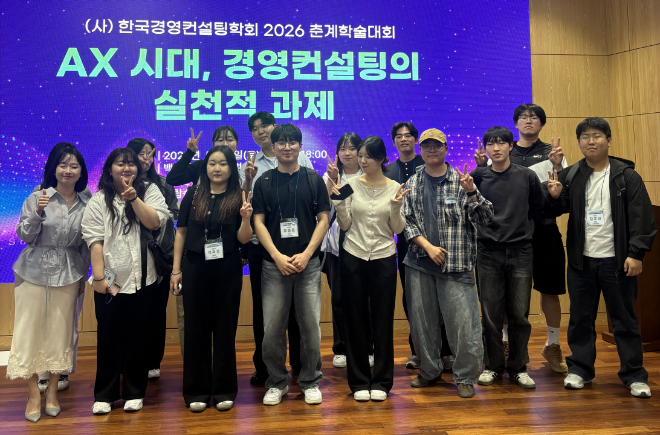 한국경영컨설팅학회 춘계학술대회 단체사진. (사진제공=건양대)