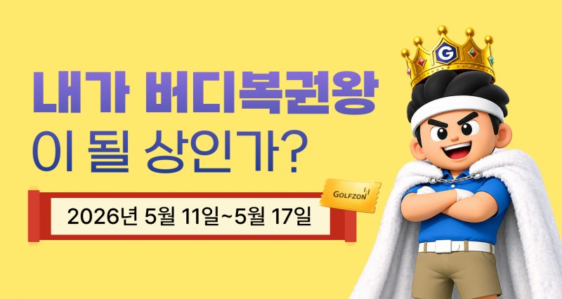 /골프존