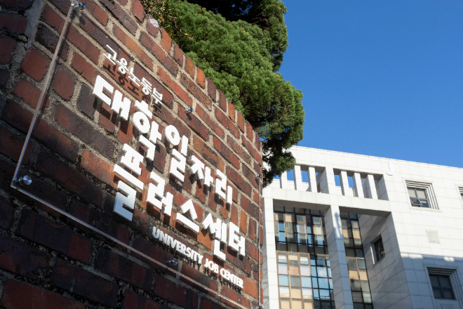 상명대학교 대학일자리플러스센터 전경. (사진제공=상명대)