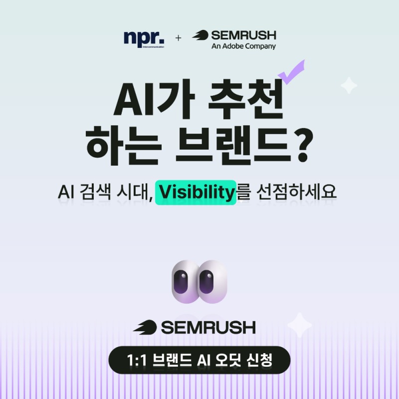 어도비, 셈러시 인수 마무리...AI 브랜드 가시성 플랫폼 통합한다