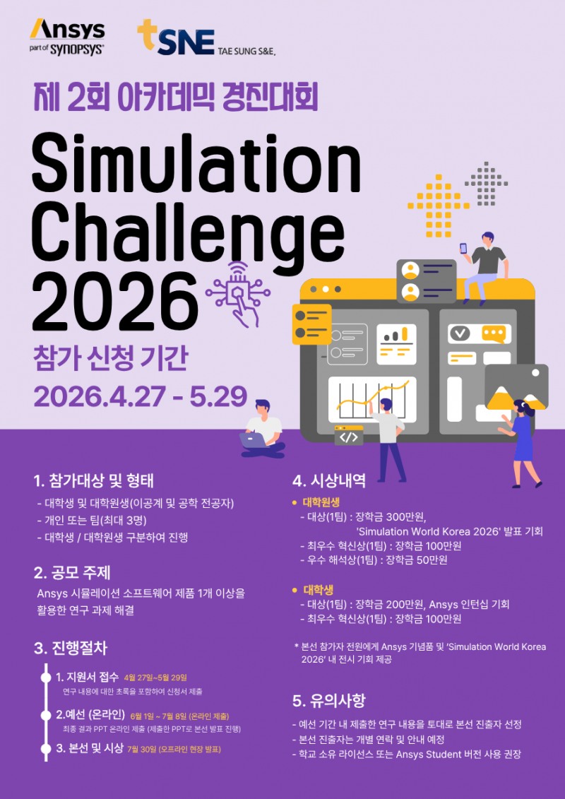 사진제공=앤시스코리아