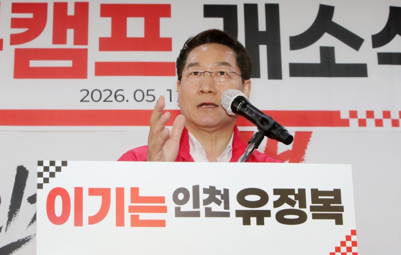 유정복 국민의힘 인천시장 후보가 12일 정복캠프에서 열린 개소식에서 연설하고 있다./정복 캠프