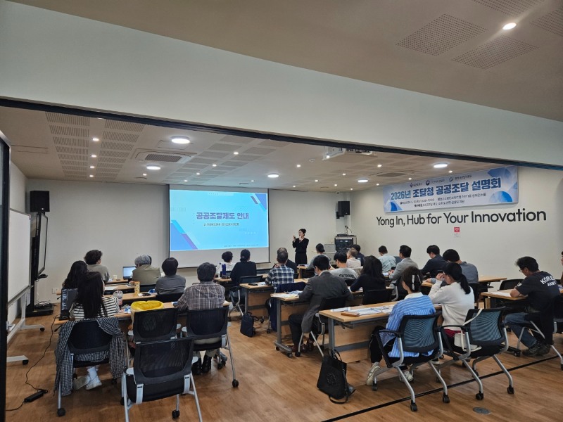 공공조달 설명회 개최