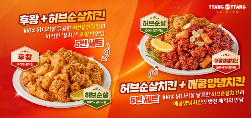 사진제공=땅땅치킨