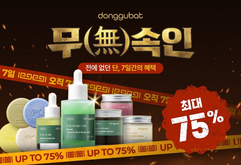 (사진 : 동구밭 제공)