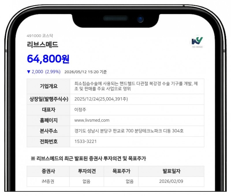 리브스메드, 312억 투입해 '수술 로봇' 글로벌 생산기지 선제적 구축