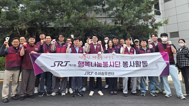 수서승무센터 임직원 봉사단인 ‘행복나눔 봉사단’은 12일 서울 강남구 수서역 인근 환경정화 활동을 통해 지역사회 환경 개선에 나섰다./에스알