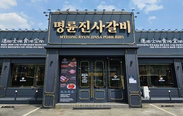 사진=명륜진사갈비