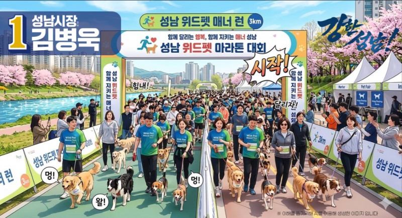 ‘위드펫 매너 런’AI 활용/선거캠프