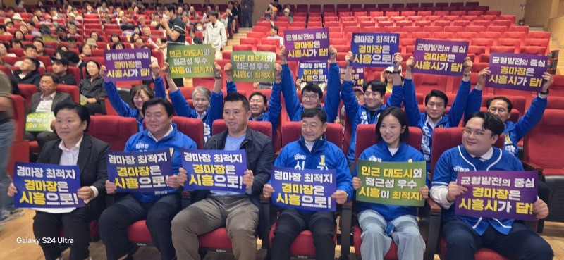 ‘경마장 유치 민정추진위’출범식 모습./페북 캡처