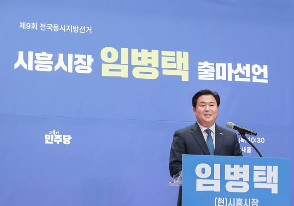 임병택 민주당 시흥시장 후보의 출마선언식 모습./페북 캡처
