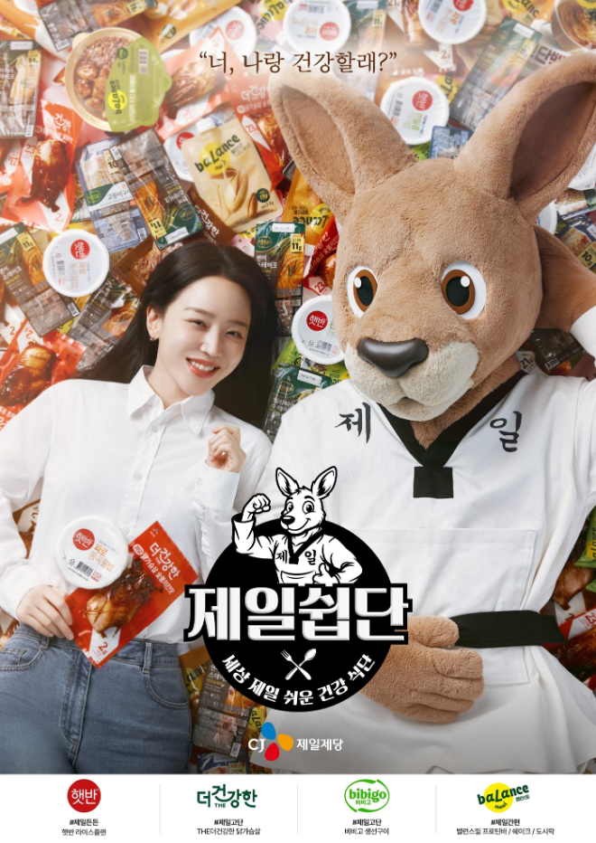 자료=CJ제일제당 제공