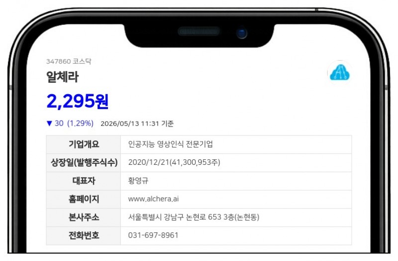 알체라, AI 에이전트 개발에 10억 투입…전환우선주 제3자배정 증자
