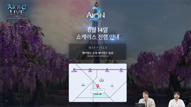 (출처='아이온2' 공식 유튜브).