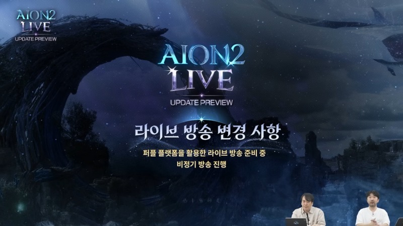 (출처='아이온2' 공식 유튜브).
