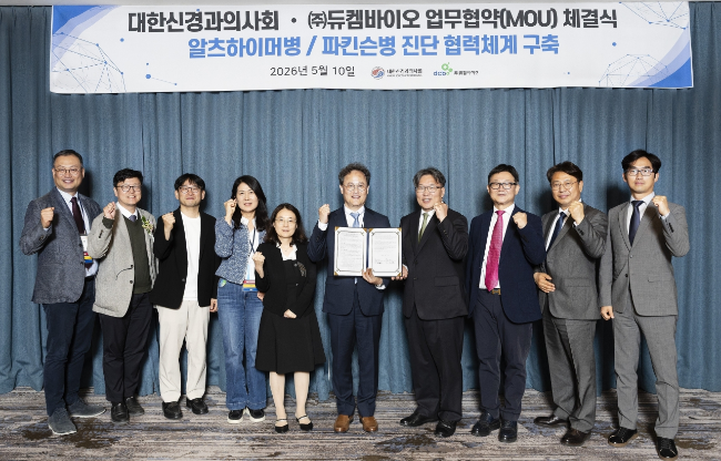 듀켐바이오-대한신경과의사회 알츠하이머·파킨슨병 진단 협력체계 구축 업무협약 체결식 <사진=듀켐바이오 제공>