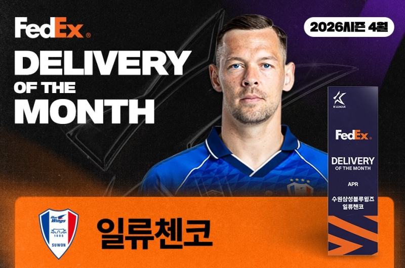 2026시즌 4월 '페덱스 이달의 딜리버리' 수상자 일류첸코. / 사진=연합뉴스