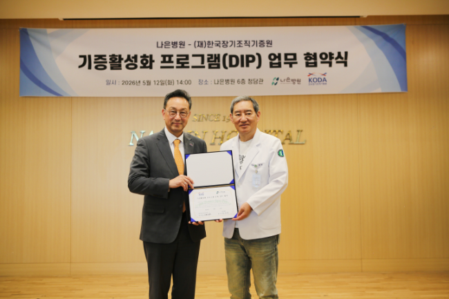 나은병원·한국장기조직기증원 업무 협약식에 참여한 (왼쪽부터) 이삼열 한국장기조직기증원 원장과 하헌영 나은병원 병원장 <사진=나은병원 제공>