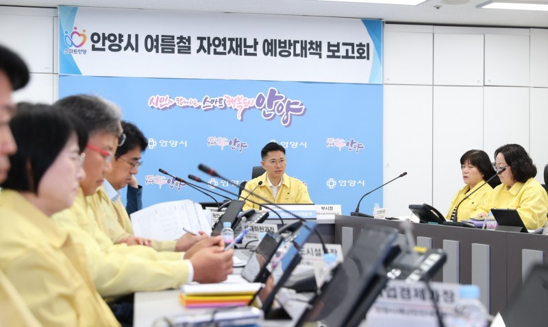 여름철 자연재난 예방대책 보고회