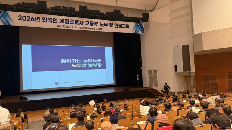 외국인 계절근로자 고용주 노무 인권교육 (사진제공=해남군)