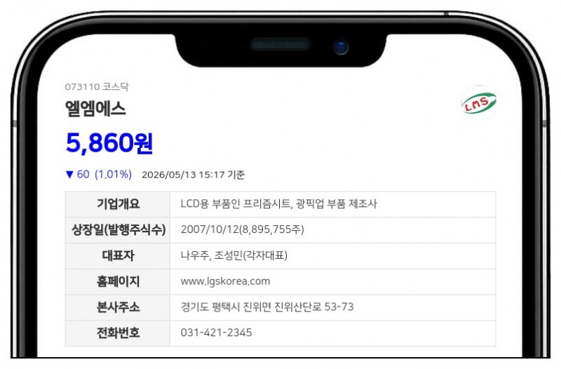 엘엠에스, 운영자금 100억원 추가 수혈 결정... 단기차입금 총액 412억원대로 늘어