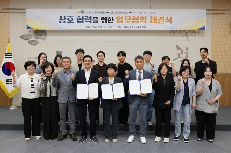 고흥분청문화박물관, 고려청자박물관, 양구백자박물관 상호협력을 위한 업무협약 체결식 (사진제공=고흥군)