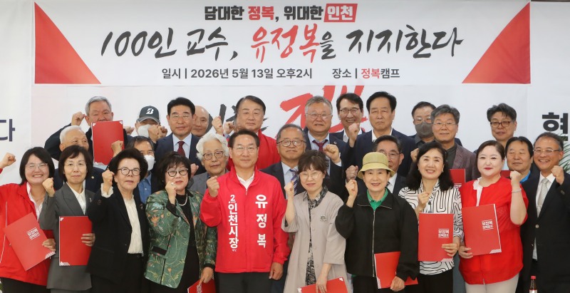 유정복 국민의힘 인천시장 후보가 13일 정복캠프에서 열린 ‘지지 교수 100인 선언’ 후 참석자들과 기념촬영을 하고 있다./정복 캠프
