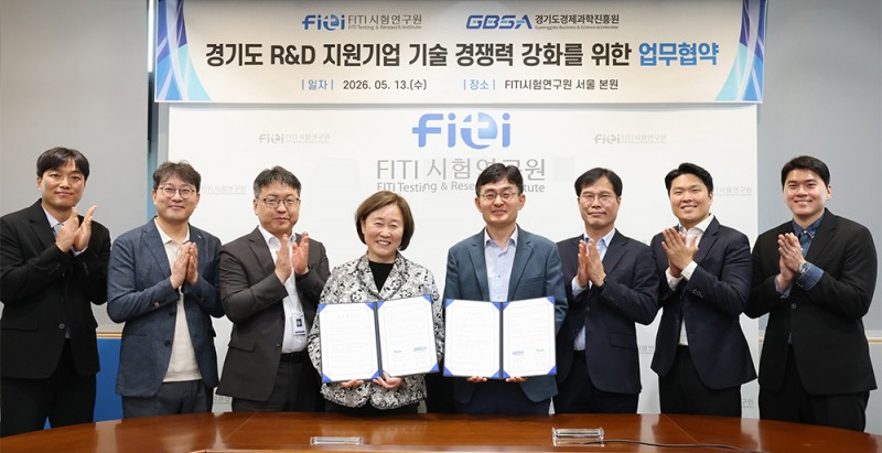 경과원-(재)FITI시험연구원 업무협약을 체결