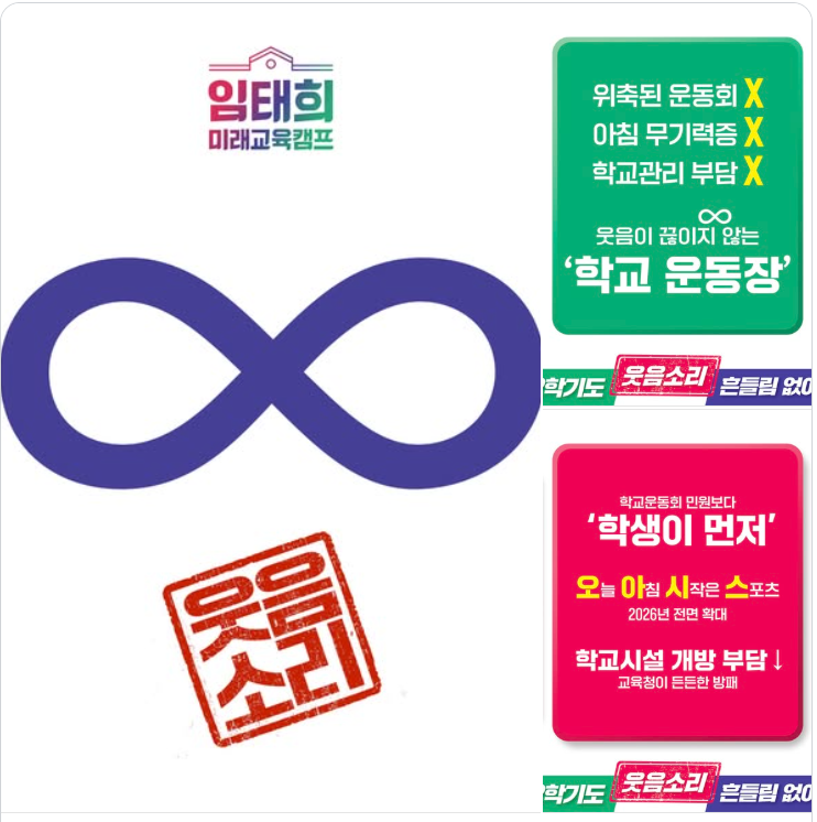 /임태희 미래교육캠프