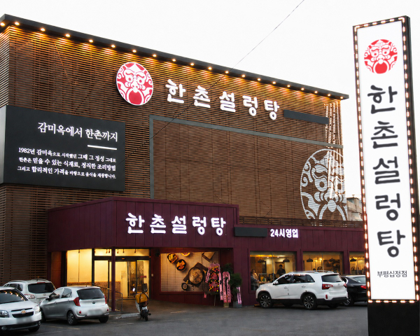 한촌설렁탕, 데이터 출점 전략 가맹점 5년 지속률 75% 기록