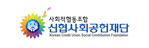 신협재단, 취약계층 아동 534명 지원·6억5000만원 후원