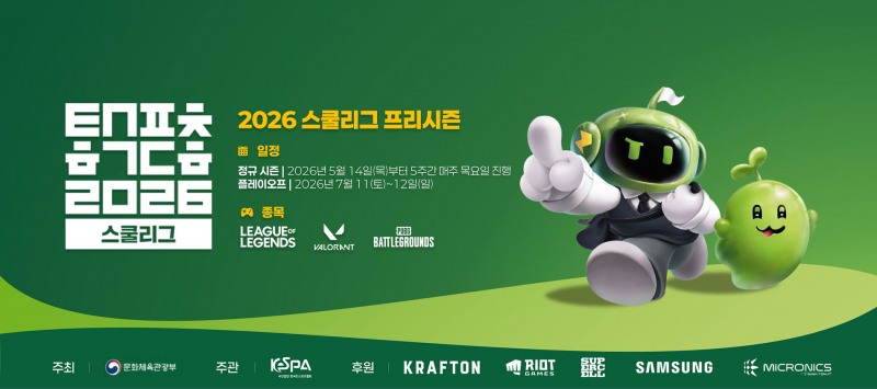 e스포츠 최초 제도권 학교 리그, 14일 개막