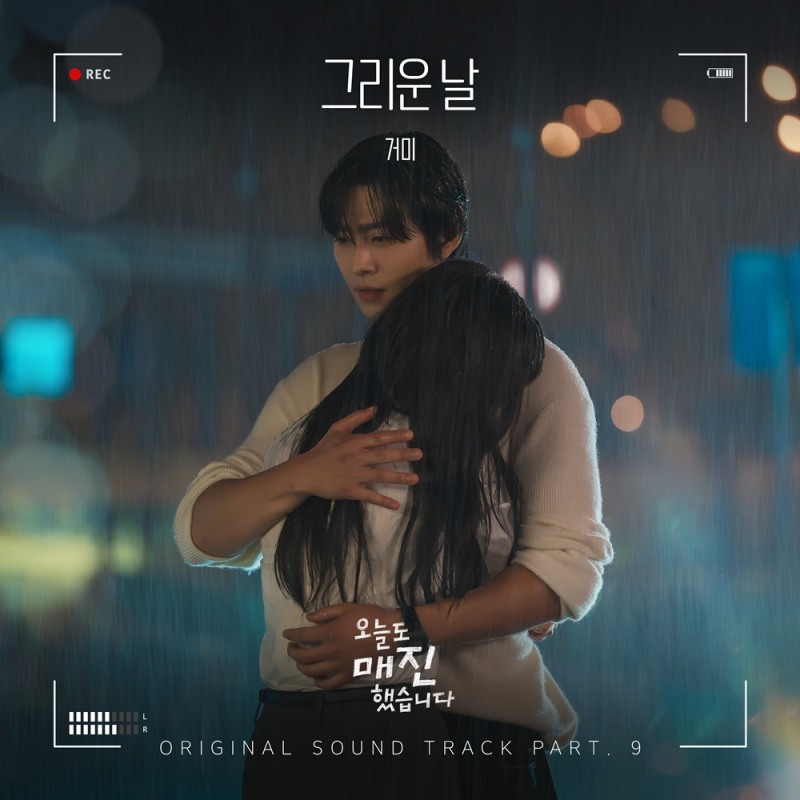 거미, 오늘(14일) ‘오늘도 매진했습니다’ OST ‘그리운 날’ 발매…매력적인 보컬 ‘완성도 ↑’