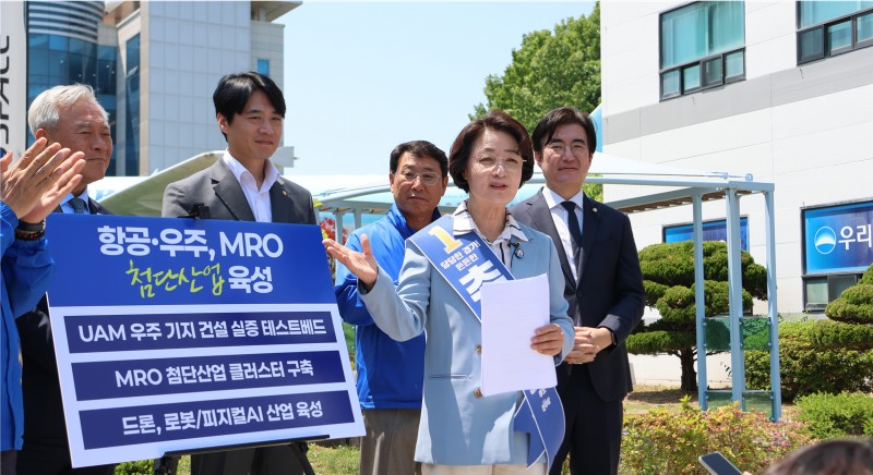 추미애 민주당 경기도지사 후보가 14일 고양시 한국항공대학교 항공우주센터에서 「항공·우주, MRO 분야 첨단산업 육성」 공약을 발표하고 있다./선거캠프