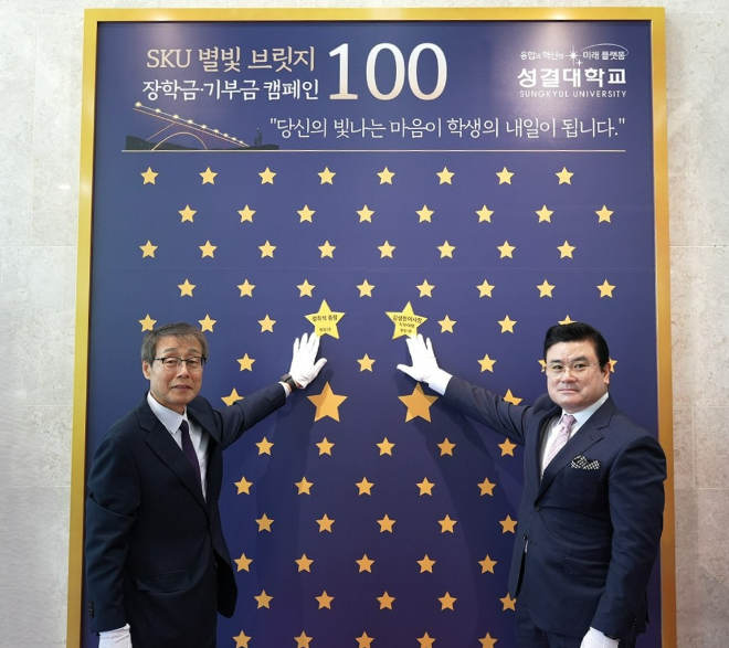 정희석 총장(좌)과 김성진 이사장 직무대행(우)이 ‘SKU 별빛 브릿지 100’ 장학금·기부금 캠페인 출범식에서 ‘별빛 브릿지 월(Star Wall)’ 제막 및 별 부착식을 진행하고 있다. (사진제공=성결대)