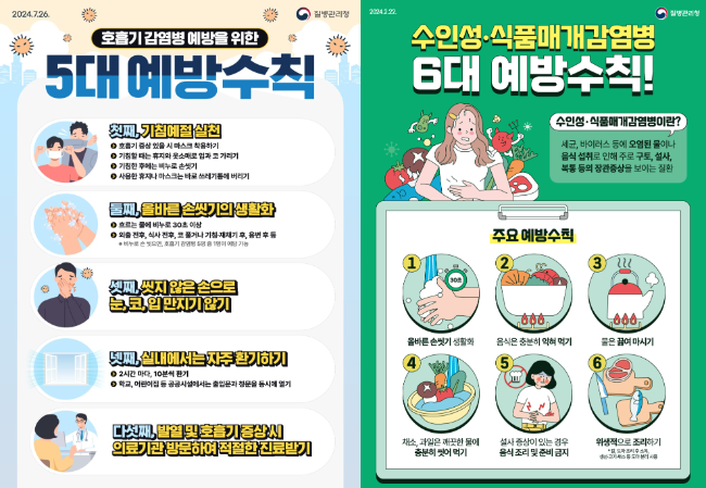 주요 감염병 예방수칙 및 예방접종 안내문 <사진=질병관리청 제공>