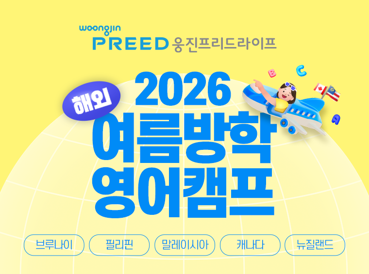 /웅진프리드라이프