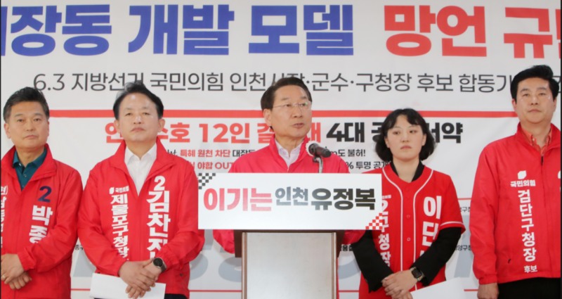 유정복 인천시장 후보가 14일 정복캠프에서 열린 ‘대장동 개발 모델 망언 규탄’ 기자회견에서 군수·구청장 후보들과 함께 인천수호 12인 결사대 4대 공동 서약을 발표하고 있다./정복캠프