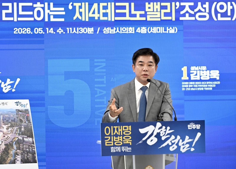 김병욱 민주당 성남시장 후보가 14일 기자회견을 하고있다./선거캠프