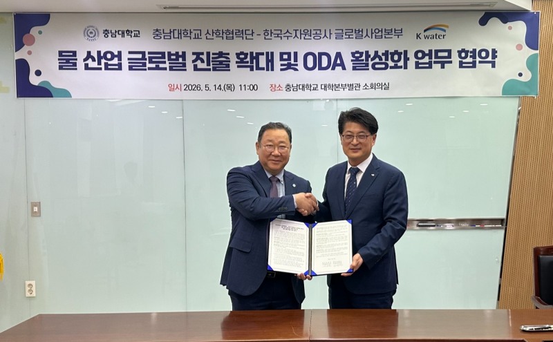 한국수자원공사-충남대 산학협력단 업무협약 체결