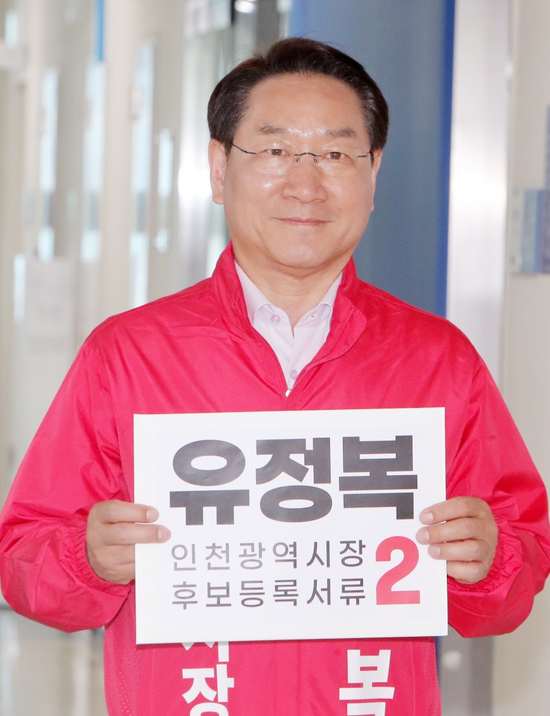 유정복 인천시장 후보가 14일 인천선거관리위원회에서 인천광역시장 후보 등록을 마친 뒤 후보등록 서류를 들어 보이고 있다./정복캠프