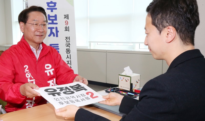 유정복 인천시장 후보가 14일 인천선거관리위원회에서 제9회 전국동시지방선거 인천광역시장 후보 등록 서류를 제출하고 있다./정복캠프