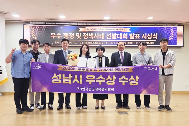 우수상 수상식 모습./성남시